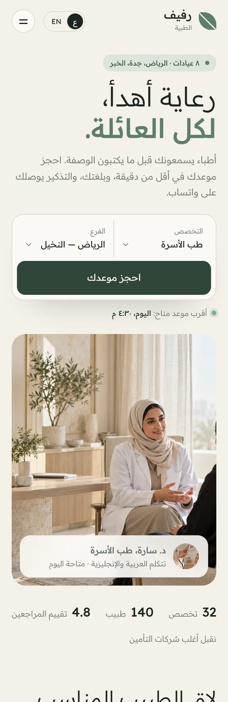 The Arabic site on a phone