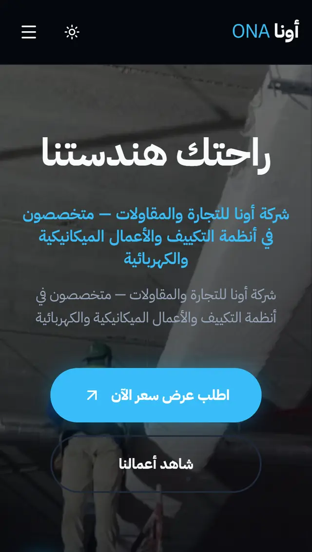 Studio concept for a contracting company, in Arabic